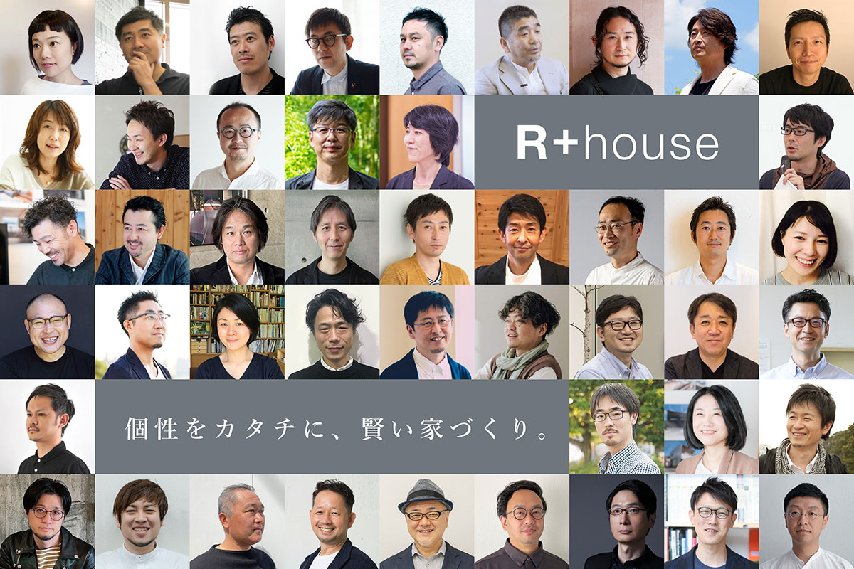 一人ひとりのライフスタイルをデザインするR＋houseのアトリエ建築家